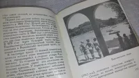 Лот: 12882996. Фото: 6. Путешествие по городу Фрунзе...