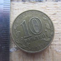 Лот: 24883337. Фото: 5. Монета 10 рублей Россия РФ 2011...