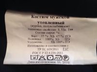 Лот: 12951326. Фото: 7. Костюм мужской утепленный