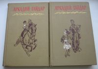 Лот: 18310481. Фото: 3. Гайдар А. Собрание сочинений В... Коллекционирование, моделизм
