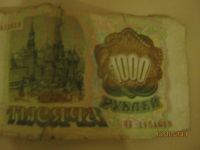 Лот: 4593251. Фото: 3. 1000р 1993г. Коллекционирование, моделизм