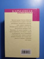 Лот: 18686626. Фото: 4. Карманная библиотека Все о массаже. Красноярск