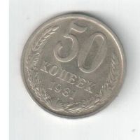 Лот: 4277371. Фото: 2. 50 копеек СССР 1981 г. Монеты
