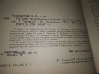 Лот: 10849319. Фото: 8. Силуэты: политические портреты...