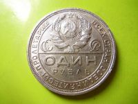 Лот: 6169921. Фото: 4. 1 рубль 1924 г.,серебро, подлинник... Красноярск