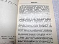 Лот: 25084603. Фото: 2. Oz/wbЮ (4092327) Устройство, техническое... Литература, книги