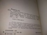 Лот: 19253994. Фото: 2. Сирены Титана. Колыбель для кошки... Литература, книги