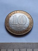 Лот: 18369110. Фото: 2. (№11839) 10 рублей 2000 года 55... Монеты