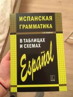 Лот: 15680183. Фото: 3. Учебники по испанскому. Литература, книги