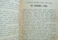 Лот: 25358947. Фото: 9. Хиромантия. Наука узнавать по...