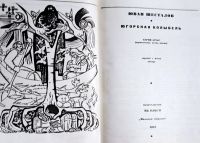 Лот: 25803178. Фото: 2. Шесталов Юван - Югорская колыбель... Литература, книги