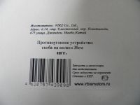Лот: 3246880. Фото: 2. Противоугонная скоба для скутеров. Мототехника