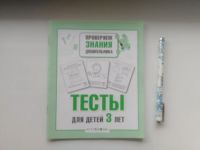 Лот: 19194203. Фото: 2. Проверяем знания дошкольника... Учёба (Школа, вуз)