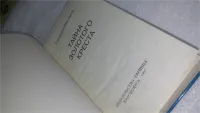 Лот: 17061094. Фото: 2. Шестаков Г. Тайна золотого креста... Литература, книги
