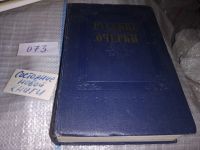 Лот: 10479437. Фото: 14. (1092367)Русские очерки (к-кт...