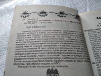 Лот: 19323698. Фото: 2. Бореев Георгий. Пришельцы из Шамбалы... Литература, книги