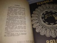 Лот: 19136764. Фото: 3. Ярмулавичене О.С. Вязание крючком... Литература, книги