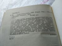 Лот: 18442372. Фото: 2. Кюппер Г. Симплициссимус 1945... Литература, книги