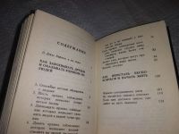Лот: 19421515. Фото: 3. Карнеги Дейл, Напутствия и советы... Литература, книги