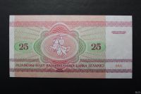 Лот: 13010567. Фото: 2. (56) Беларусь 25 рублей 1992... Банкноты