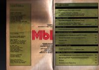Лот: 12243283. Фото: 2. Мы № 10, 1991. Журналы, газеты, каталоги
