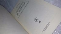 Лот: 10199983. Фото: 2. Вера Бирон Петербург Достоевского... Литература, книги