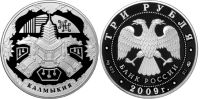 Лот: 14168256. Фото: 2. 3 рубля 2009 года 400-летие добровольного... Монеты