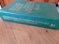 Лот: 19503572. Фото: 2. Немецко-русский словарь 100 000... Справочная литература
