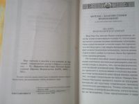 Лот: 19253033. Фото: 3. Мир ангелов и демонов и его влияние... Красноярск