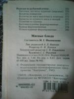 Лот: 15789815. Фото: 3. М. Г. Филимонова. Мясные блюда. Литература, книги