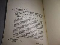 Лот: 19287040. Фото: 3. Кирсанова Р.М. Розовая ксандрейка... Литература, книги