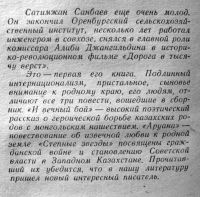 Лот: 20014882. Фото: 4. Антикварная книга казахские рассказы...