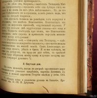 Лот: 13844140. Фото: 5. Красницкий, А.И. За крест и веру...