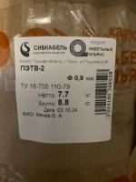 Лот: 17278676. Фото: 3. Эмальпровод (0,4-1,4)/Провод обмоточный... Строительство и ремонт