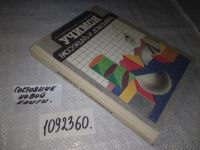 Лот: 10569259. Фото: 8. (1092360)Учимся рассуждать и доказывать...