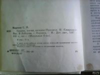 Лот: 9274211. Фото: 3. С. Маршак. Сказки , песни, загадки. Литература, книги