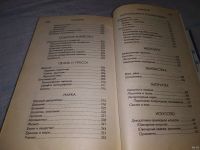 Лот: 18479284. Фото: 6. Решаем кроссворды, словарь справочник...