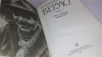 Лот: 19612072. Фото: 2. Леонид Пантелеев, Верую…,...не... Литература, книги