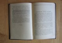 Лот: 11962785. Фото: 3. Порудоминский И.М. Половые расстройства... Литература, книги