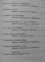 Лот: 12493272. Фото: 3. Фантастические изобретения. Сборник... Красноярск
