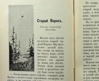 Лот: 16049210. Фото: 6. Рассказы из жизни животных.* дореволюционное...