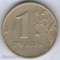 Лот: 1015935. Фото: 2. 1 рубль, 1999, ММД. Монеты