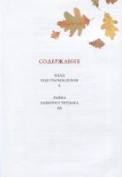 Лот: 16270192. Фото: 2. "Клад под старым дубом. Тайна... Детям и родителям