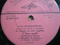 Лот: 10712620. Фото: 2. Виниловая пластинка. Рада Волшанинова... Коллекционирование, моделизм