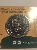Лот: 21969716. Фото: 4. Жетон ММД.Возвращение блудного... Красноярск