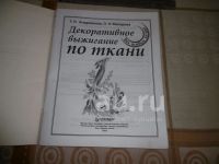 Лот: 25857970. Фото: 2. "Декоративное выжигание по ткани... Искусство, культура