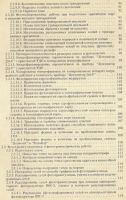 Лот: 19695575. Фото: 7. Единые нормы выработки(времени...