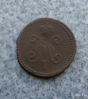 Лот: 9129524. Фото: 6. копейка 1846 г. см.