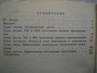Лот: 21242045. Фото: 2. Радиолюбителям о Технике Прямого... Наука и техника