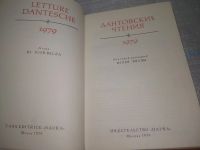 Лот: 25898269. Фото: 2. OzЮ/ВбР(4092391)Дантовские чтения... Общественные и гуманитарные науки